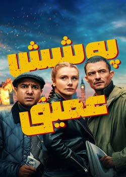 Deep Cover - پوشش عمیق