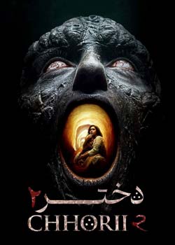Chhorii 2 - دختر ۲