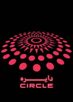 Circle - دایره