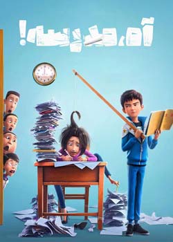 Oh My School! - آه مدرسه