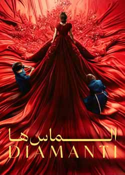 Diamonds - الماس ها