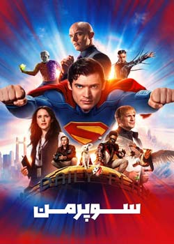 Superman - سوپرمن