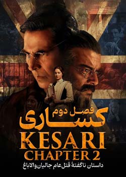Kesari Chapter 2: کساری فصل دوم