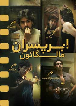 Superboys of Malegaon - ابرپسران مالگائون