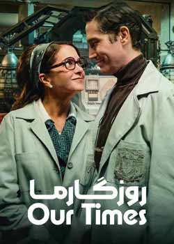 Our Times - روزگار ما