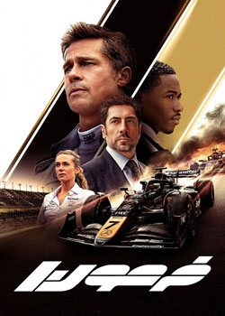 F1 - فرمول یک