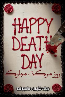 Happy Death Day