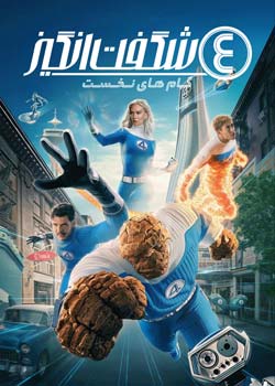 The Fantastic 4: First Steps - چهار شگفت‌انگیز: گام‌های نخست