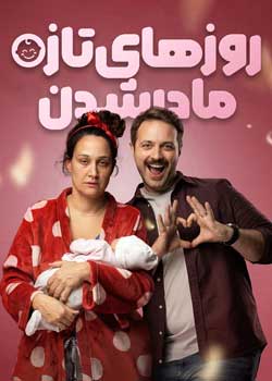 Lohusa - روزهای تازه مادر شدن