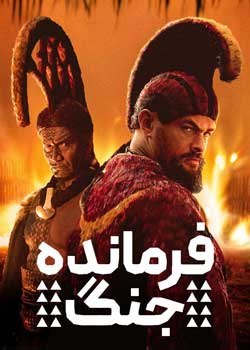 Chief of War - فرمانده جنگ