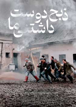 Our Lovely Pig Slaughter - ذبح دوست داشتنی ما