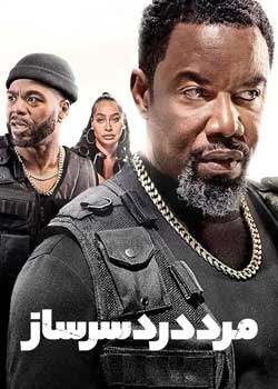 Trouble Man! - مرد دردسرساز
