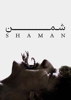 Shaman - شمن