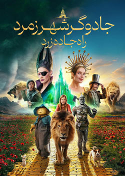 The Wizard of the Emerald City - جادوگر شهر زمرد