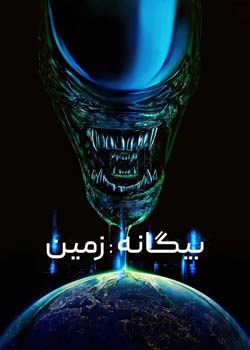 Alien: Earth - بیگانه: زمین