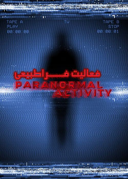 Paranormal Activity - فعالیت فراطبیعی