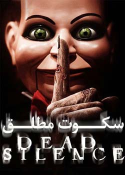 Dead Silence - سکوت مطلق