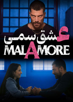 MalAmore - عشق سمی