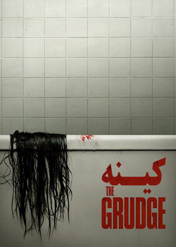 The Grudge - کینه
