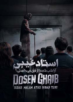 Dosen Ghaib - استاد غیبی