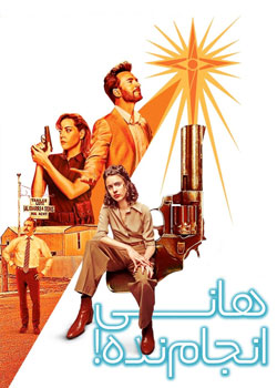 Honey Don't! - هانی انجام نده