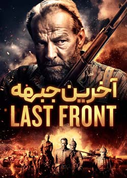 The Last Front - آخرین جبهه