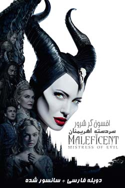 Maleficent: Mistress of Evil