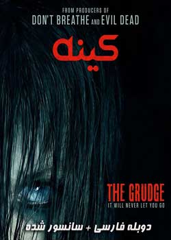 The Grudge - کینه