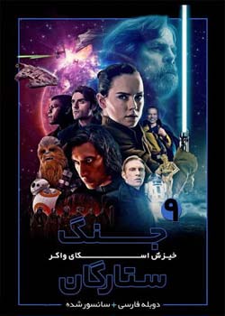 Star Wars: The Rise of Skywalker