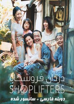 Shoplifters