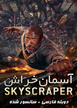 Skyscraper