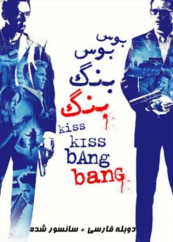 Kiss Kiss Bang Bang