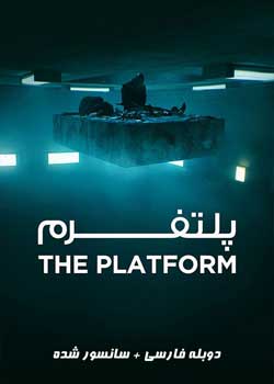 The Platform - پلتفرم