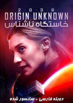 2036 Origin Unknown