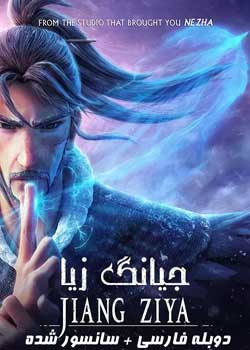 Jiang Ziya: The Legend of Deification