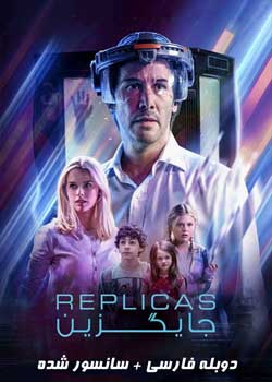 Replicas