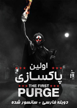 The First Purge