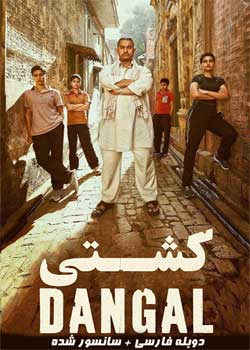 Dangal