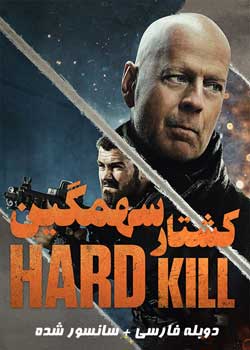 Hard Kill