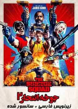 The Suicide Squad 2