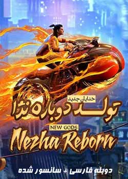 New Gods: Nezha Reborn