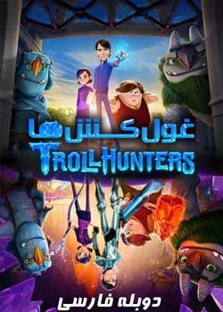 Trollhunters: Tales of Arcadia