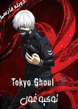 Tokyo Ghoul